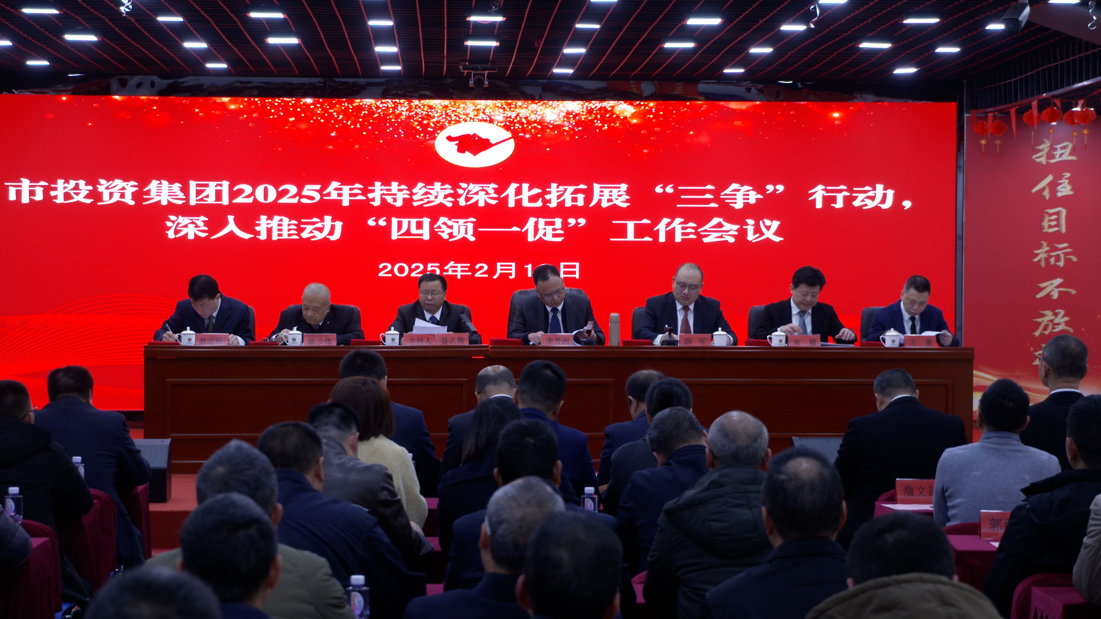 市投資集團(tuán)召開2025年度持續(xù)深化拓展 “三爭”行動、深入推動“四領(lǐng)一促”工作會議